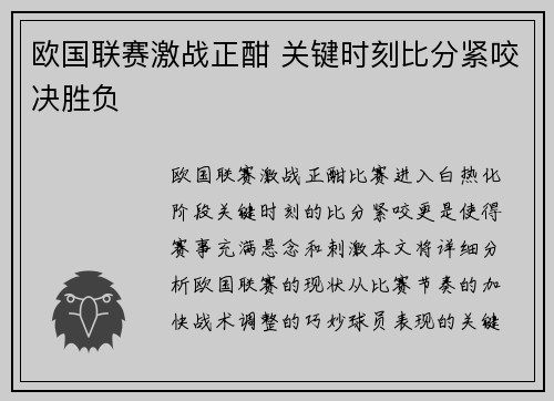 欧国联赛激战正酣 关键时刻比分紧咬决胜负