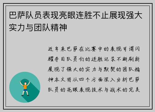 巴萨队员表现亮眼连胜不止展现强大实力与团队精神