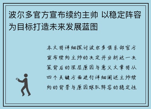 波尔多官方宣布续约主帅 以稳定阵容为目标打造未来发展蓝图