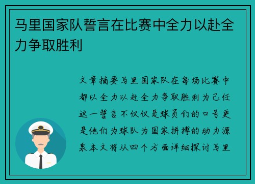 马里国家队誓言在比赛中全力以赴全力争取胜利