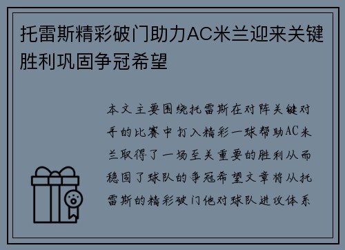 托雷斯精彩破门助力AC米兰迎来关键胜利巩固争冠希望