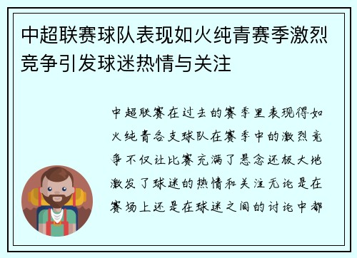 中超联赛球队表现如火纯青赛季激烈竞争引发球迷热情与关注