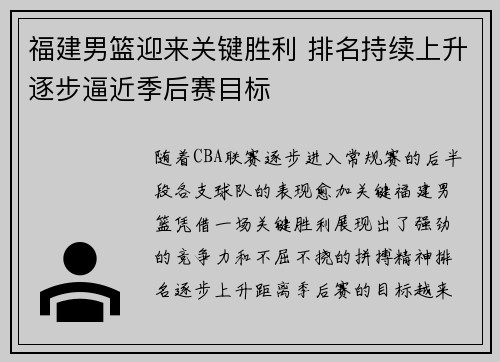 福建男篮迎来关键胜利 排名持续上升逐步逼近季后赛目标