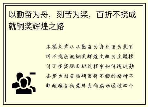 以勤奋为舟，刻苦为桨，百折不挠成就铜奖辉煌之路