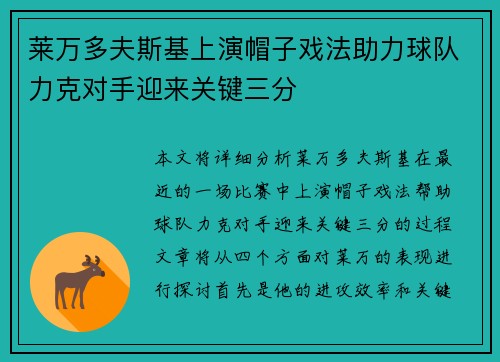 莱万多夫斯基上演帽子戏法助力球队力克对手迎来关键三分