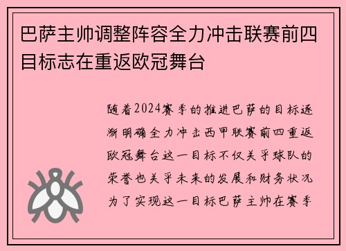 巴萨主帅调整阵容全力冲击联赛前四目标志在重返欧冠舞台