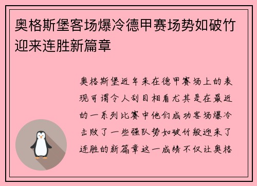 奥格斯堡客场爆冷德甲赛场势如破竹迎来连胜新篇章