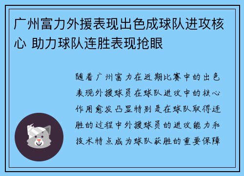 广州富力外援表现出色成球队进攻核心 助力球队连胜表现抢眼