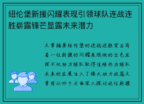 纽伦堡新援闪耀表现引领球队连战连胜崭露锋芒显露未来潜力