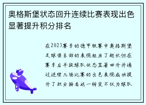 奥格斯堡状态回升连续比赛表现出色显著提升积分排名