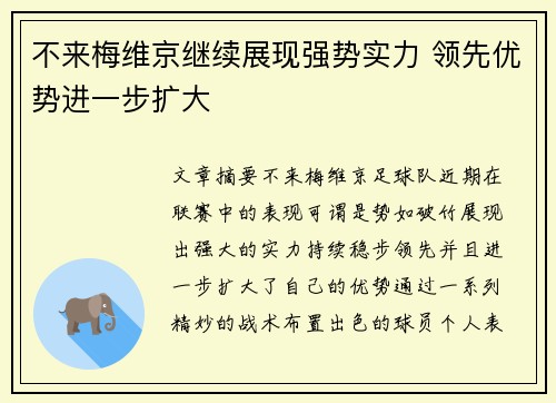 不来梅维京继续展现强势实力 领先优势进一步扩大