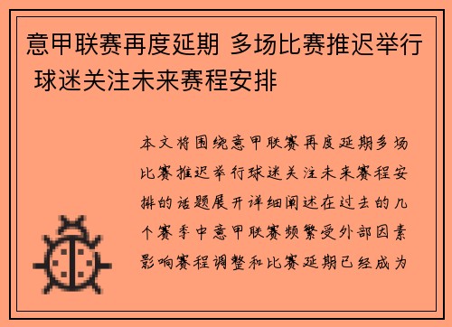 意甲联赛再度延期 多场比赛推迟举行 球迷关注未来赛程安排