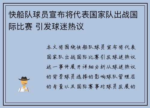 快船队球员宣布将代表国家队出战国际比赛 引发球迷热议