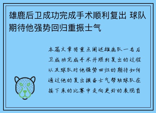 雄鹿后卫成功完成手术顺利复出 球队期待他强势回归重振士气