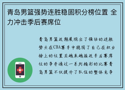 青岛男篮强势连胜稳固积分榜位置 全力冲击季后赛席位