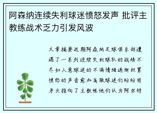 阿森纳连续失利球迷愤怒发声 批评主教练战术乏力引发风波