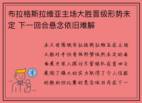 布拉格斯拉维亚主场大胜晋级形势未定 下一回合悬念依旧难解