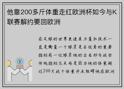 他靠200多斤体重走红欧洲杯如今与K联赛解约要回欧洲